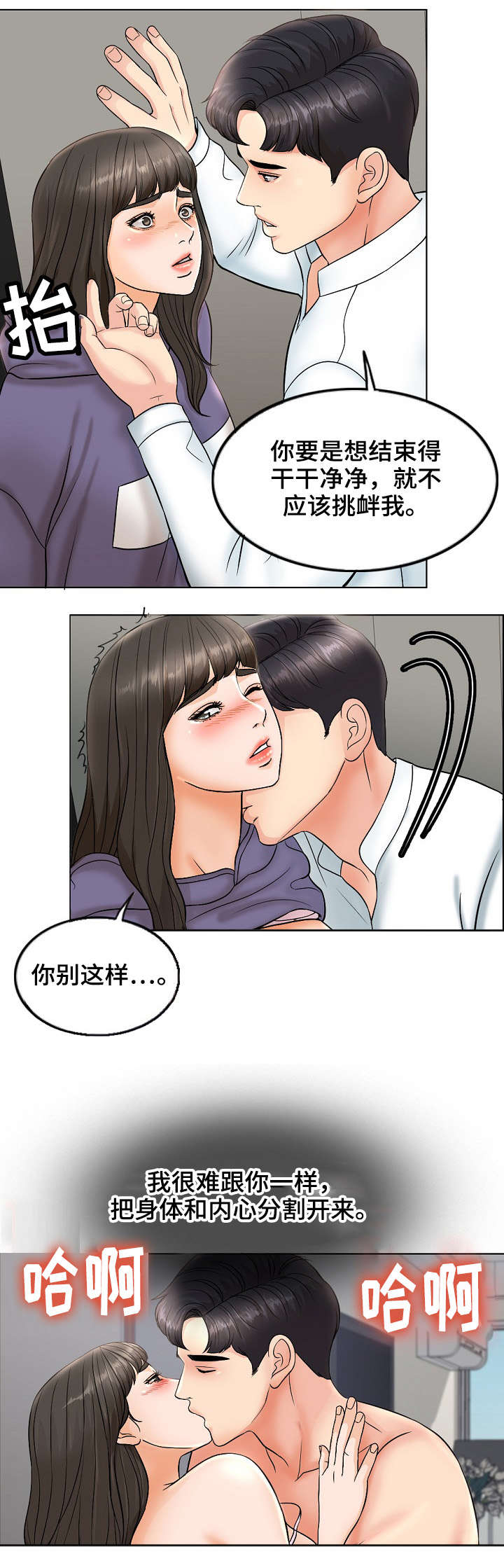 限时婚姻漫画,第9章：小点声5图