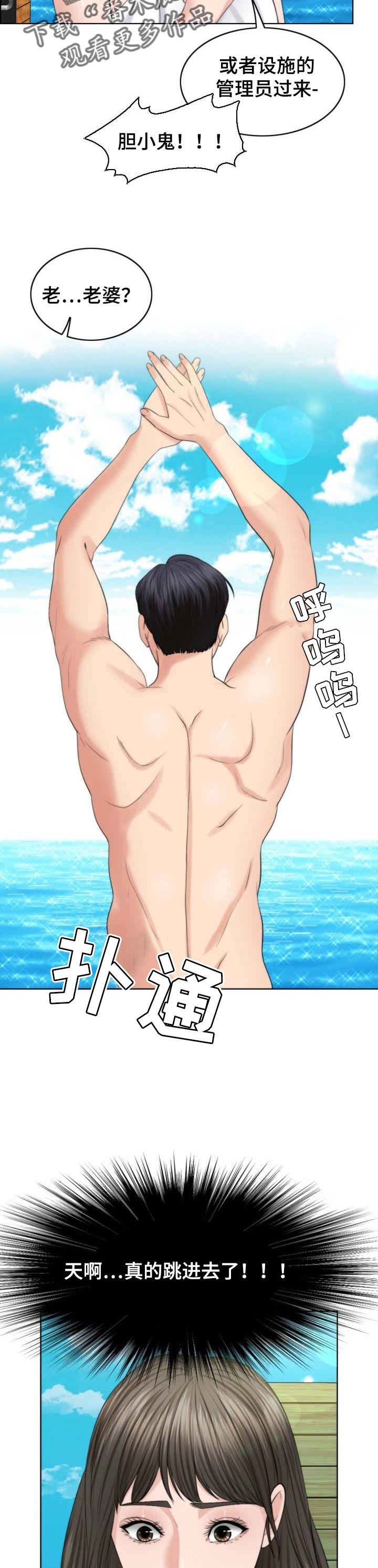 限时婚姻漫画,第73章：单方面3图