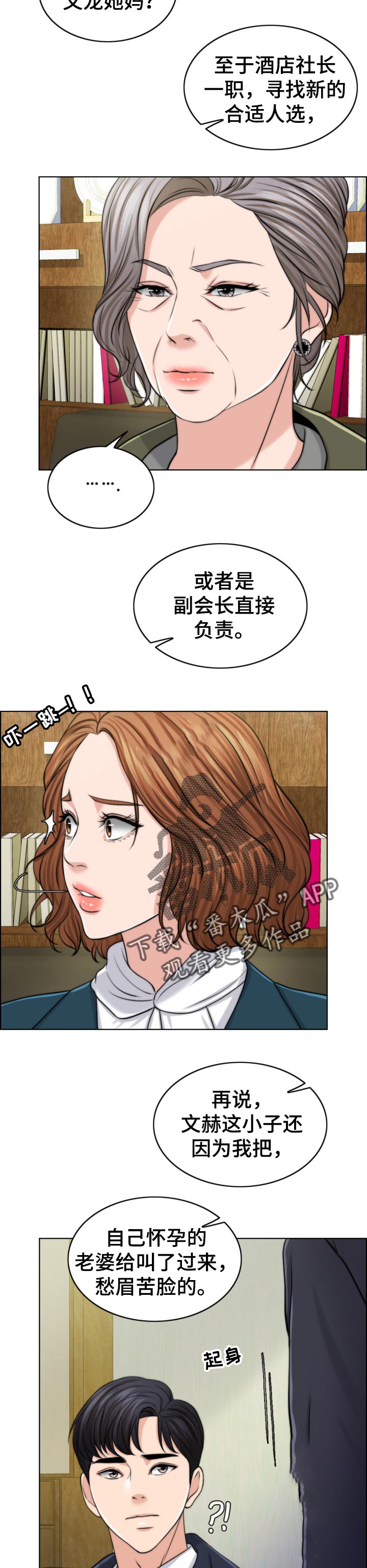 限时婚姻漫画,第85章：后悔1图