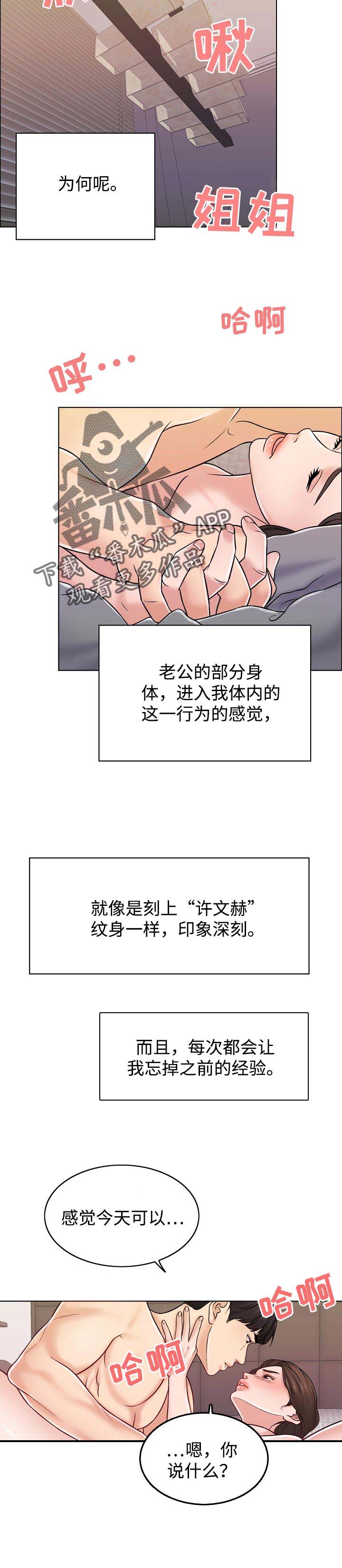 限时婚姻漫画,第29章：存在感3图