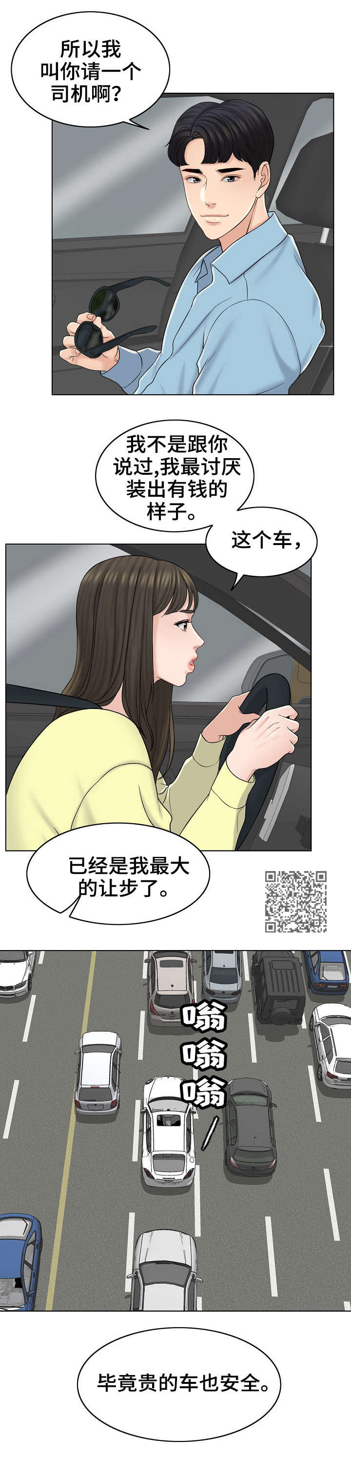 限时婚姻漫画,第26章：绝配5图