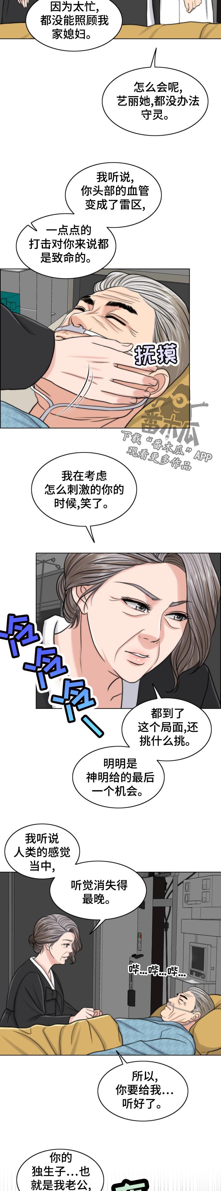限时婚姻漫画,第121章：现身1图