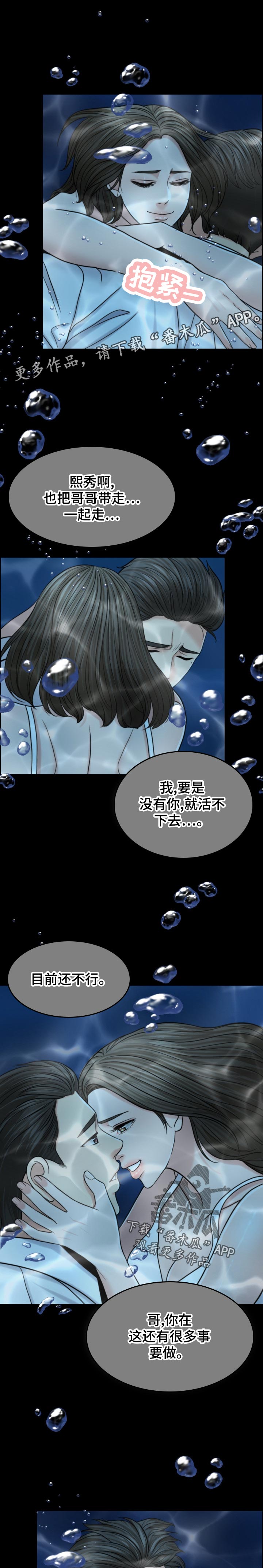 限时婚姻漫画,第118章：情绪失控2图