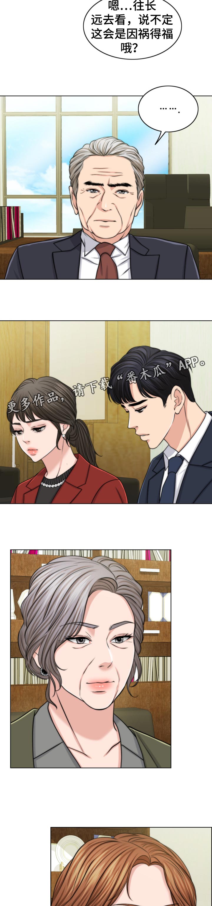 限时婚姻漫画,第85章：后悔3图