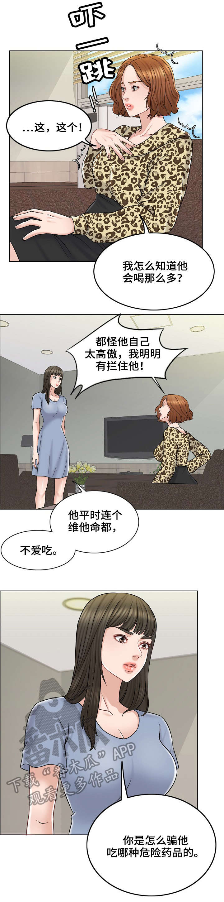 限时婚姻漫画,第21章：警告4图