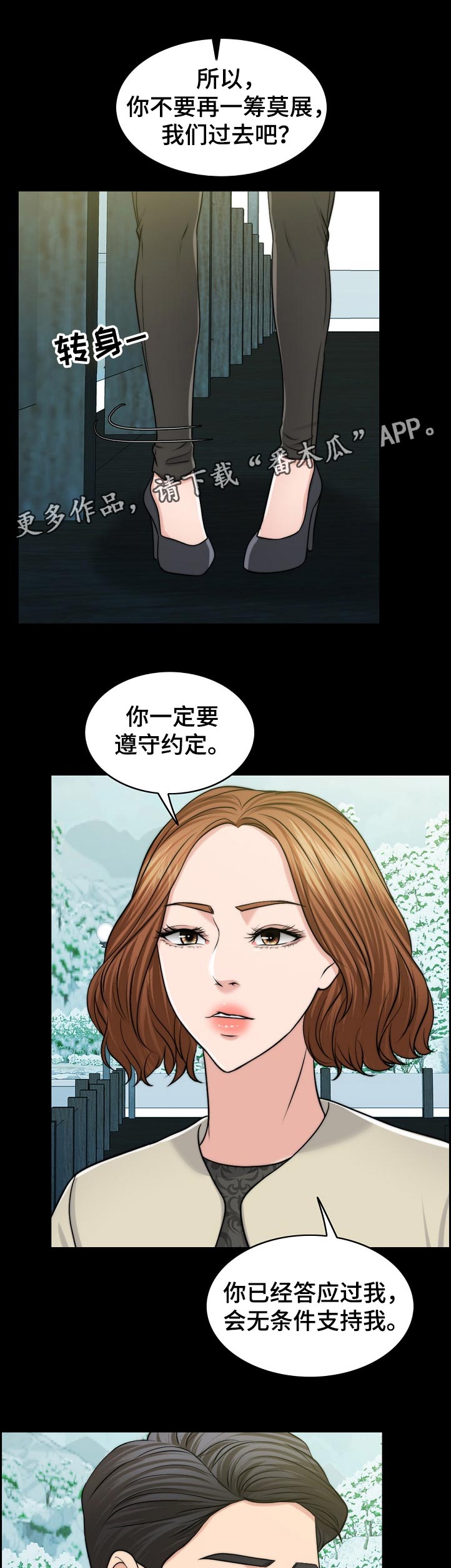 限时婚姻漫画,第99章：动力2图
