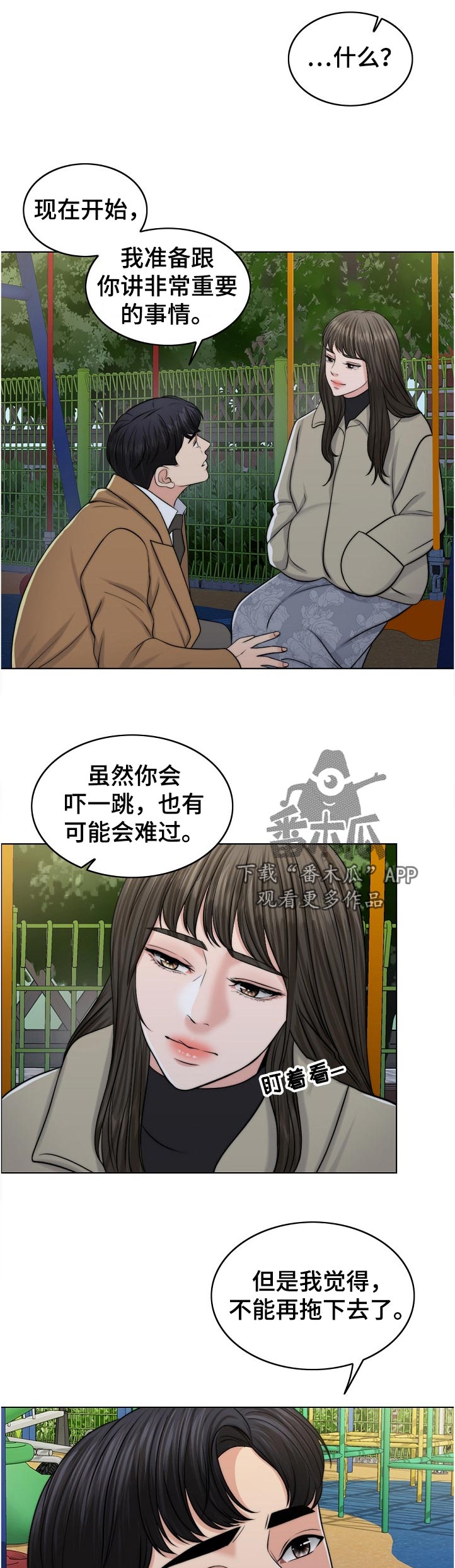 限时婚姻漫画,第100章：战友2图