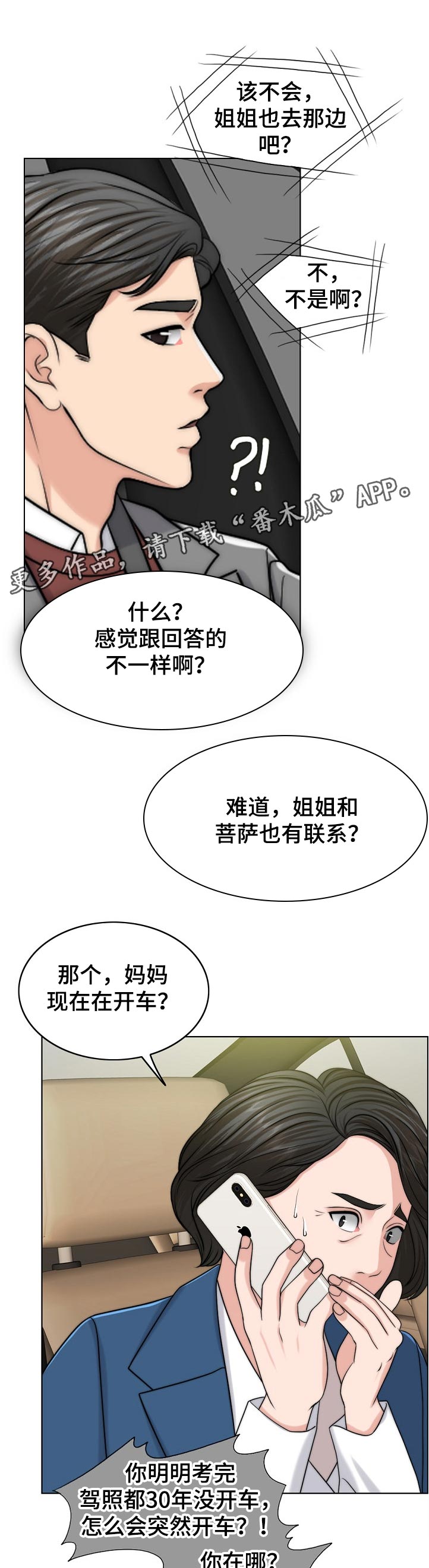 限时婚姻漫画,第108章：不一样1图