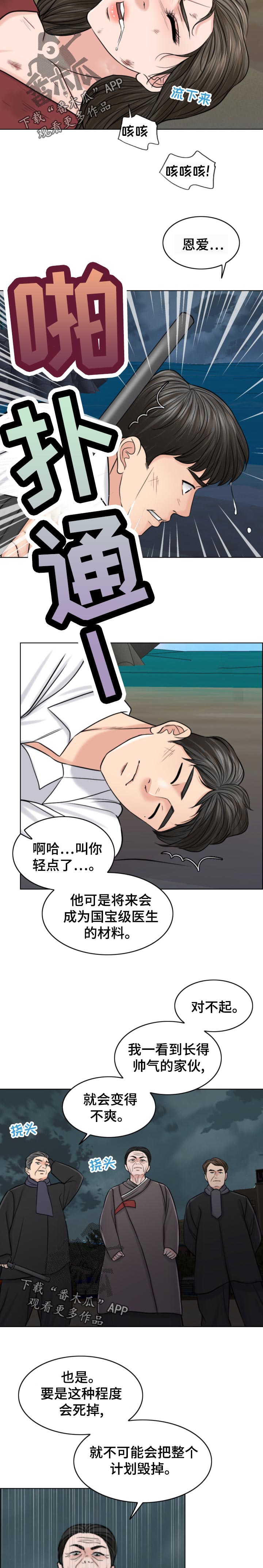 限时婚姻漫画,第118章：情绪失控1图