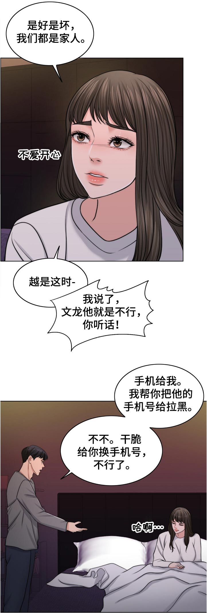 限时婚姻漫画,第95章：荒唐3图