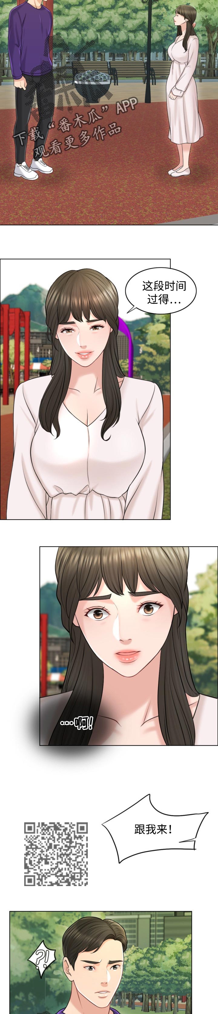 限时婚姻漫画,第37章：关注3图