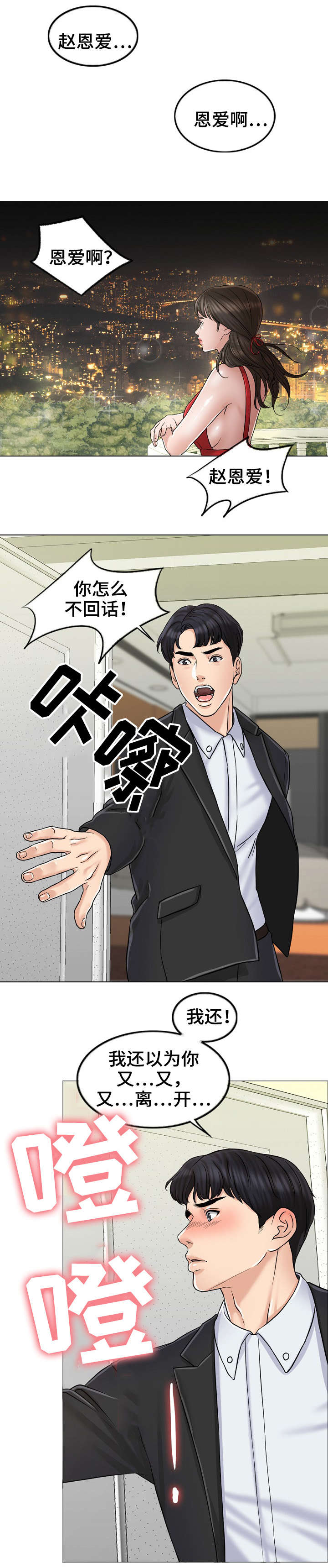 限时婚姻漫画,第14章：解释1图