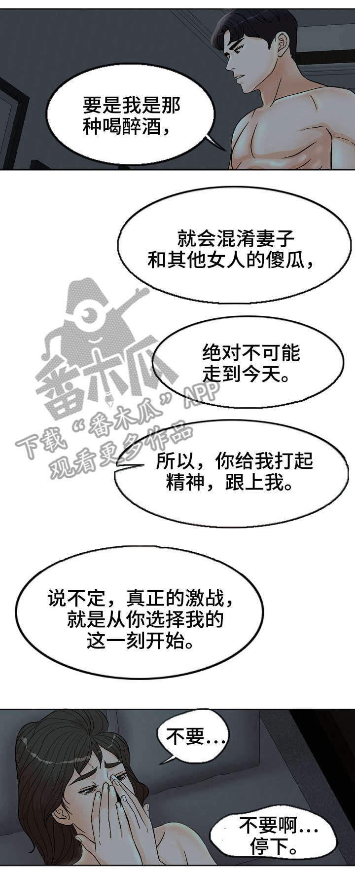 限时婚姻漫画,第5章：春花4图