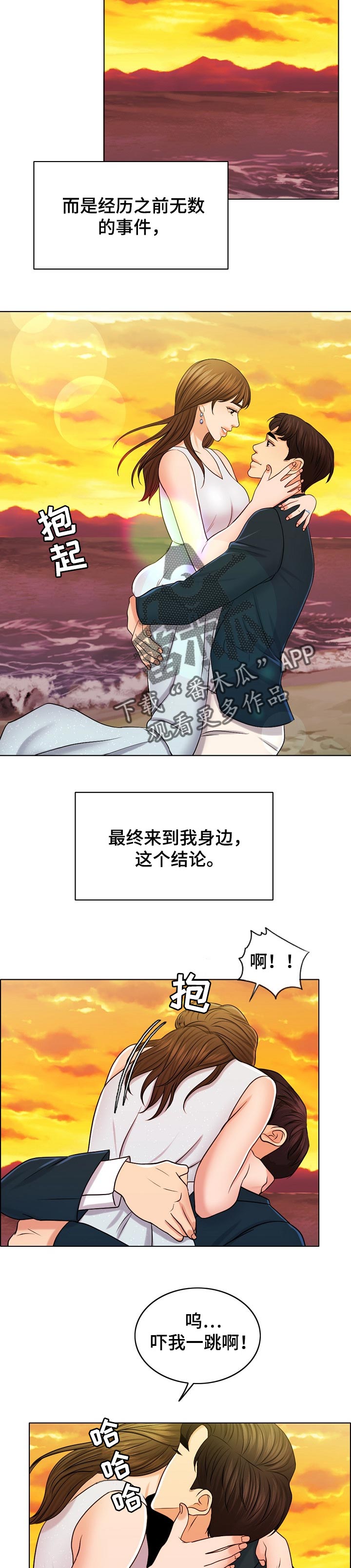 限时婚姻漫画,第69章：结论3图