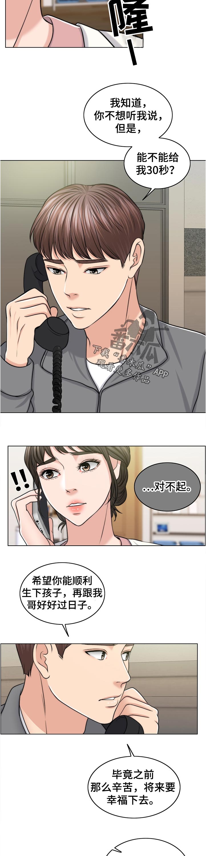 限时婚姻漫画,第93章：询问4图