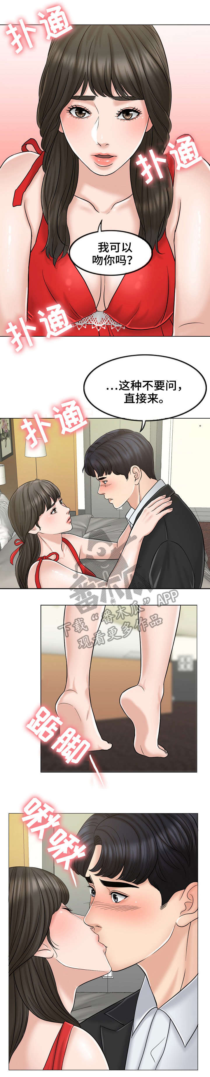 限时婚姻漫画,第14章：解释4图