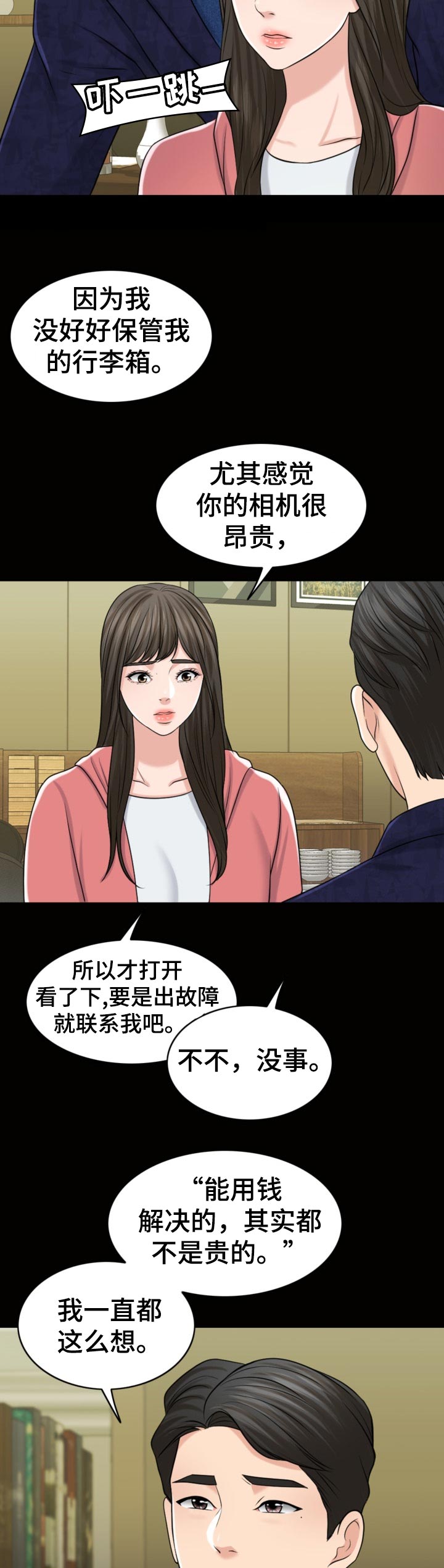 限时婚姻漫画,第80章：相片2图