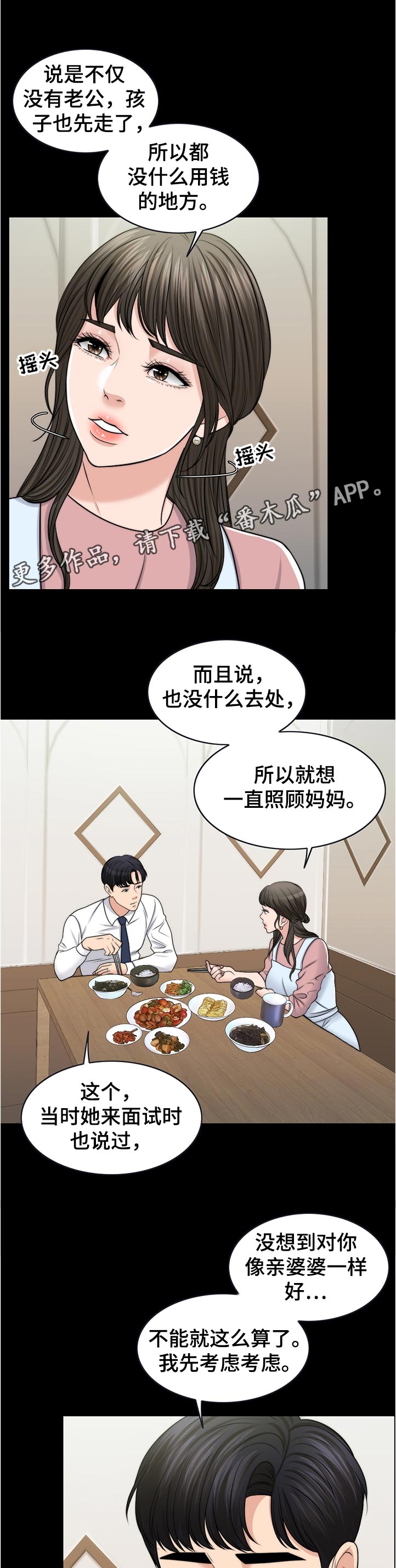 限时婚姻漫画,第87章：下厨3图