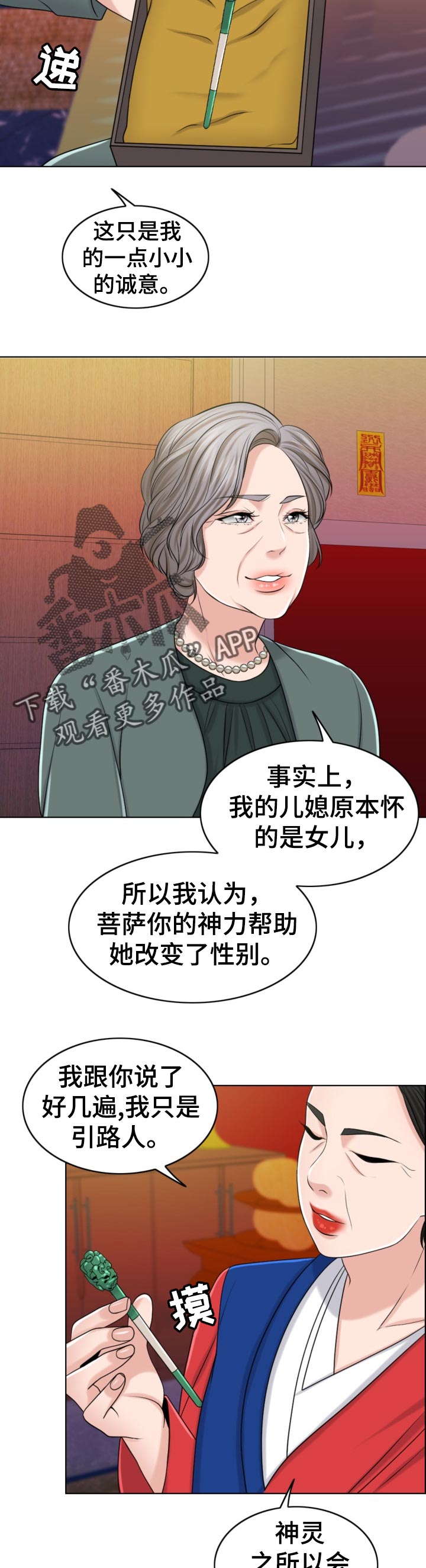 限时婚姻漫画,第82章：换子计划4图
