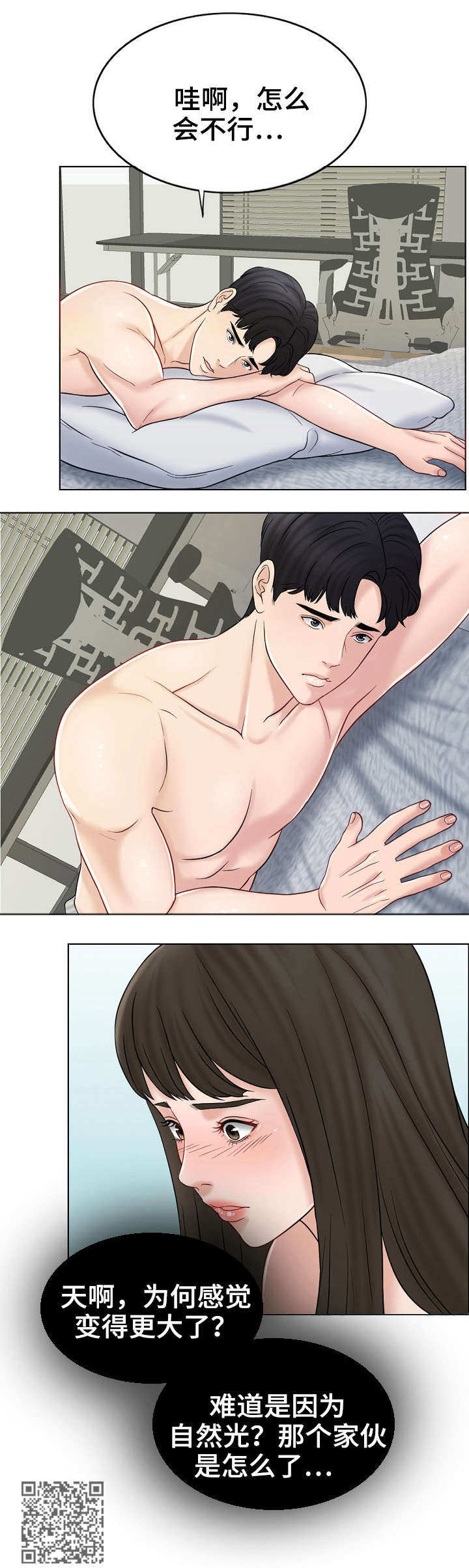 限时婚姻漫画,第24章：休息日4图