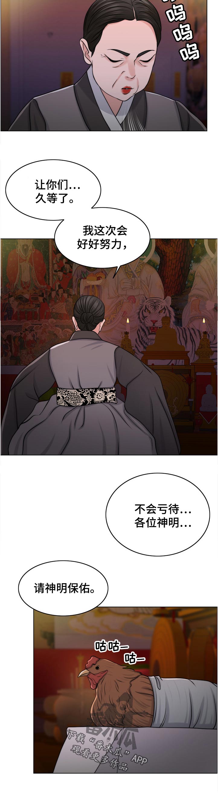 限时婚姻漫画,第91章：是谁的孩子？1图