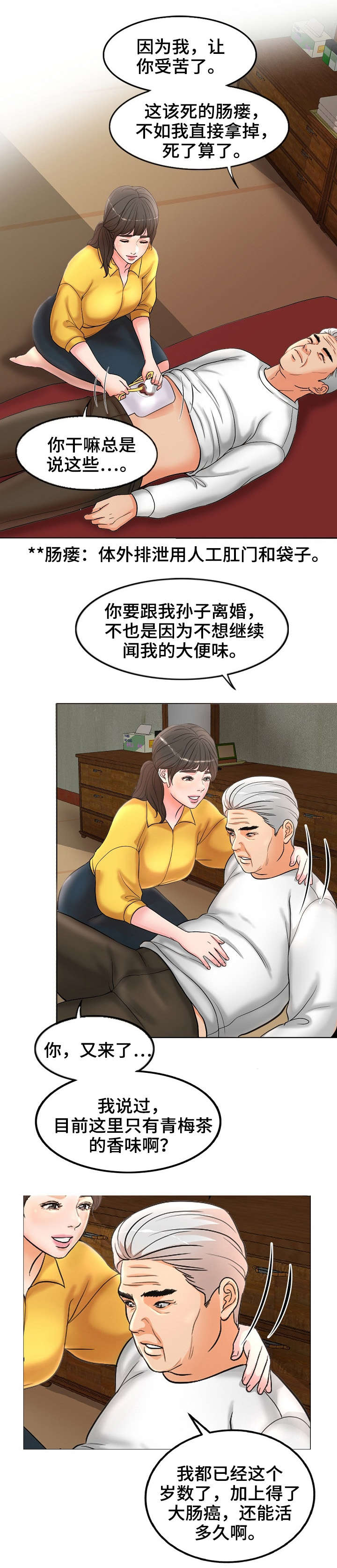 限时婚姻漫画,第1章：离婚5图