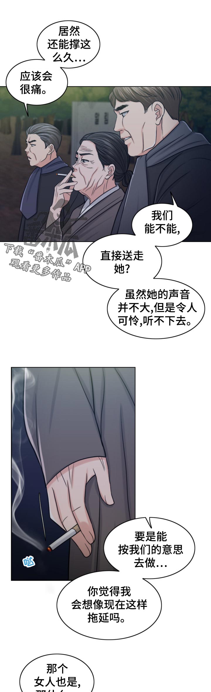 限时婚姻漫画,第120章：消息2图