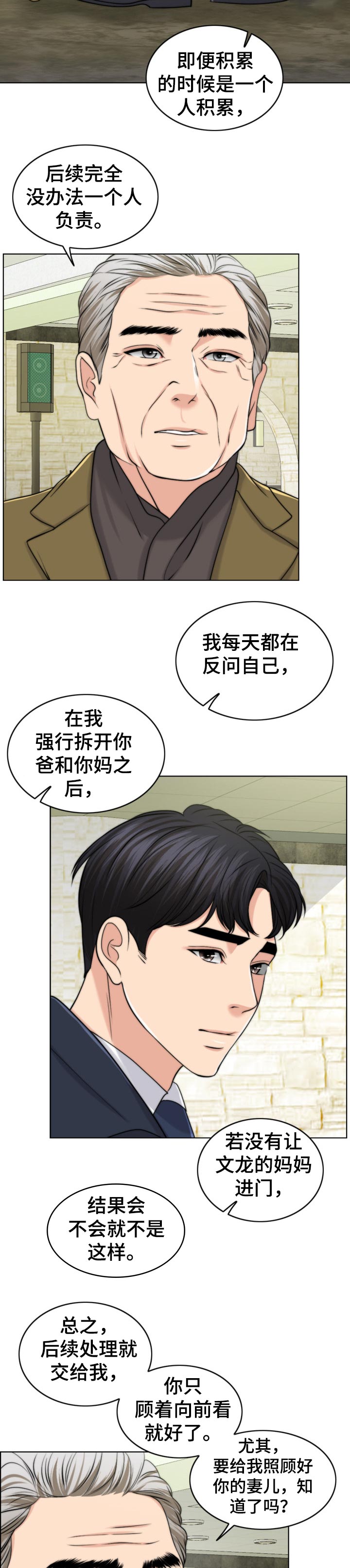 限时婚姻漫画,第85章：后悔3图