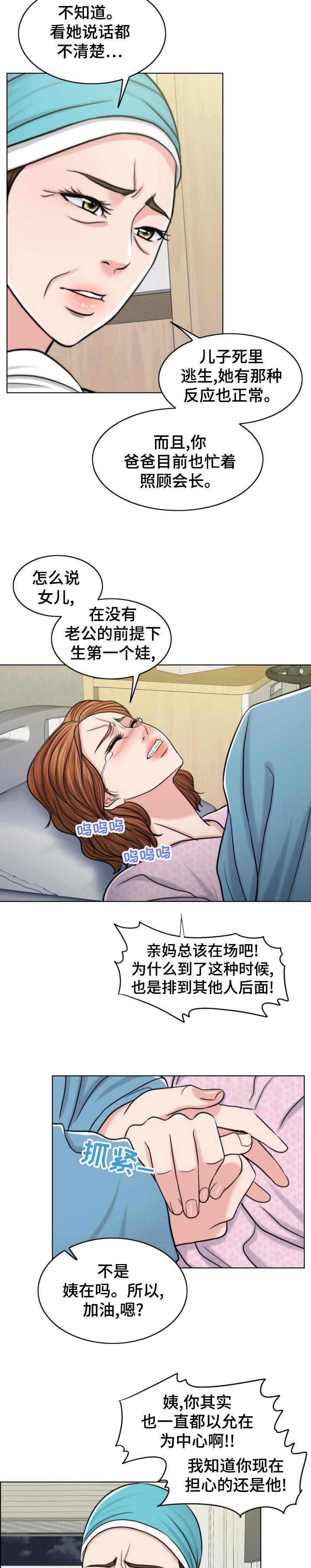 限时婚姻漫画,第120章：消息5图