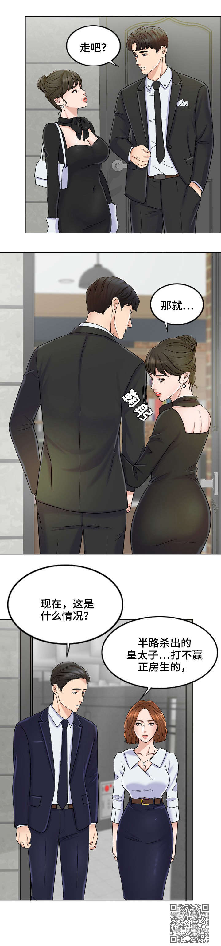限时婚姻漫画,第16章：来公司4图