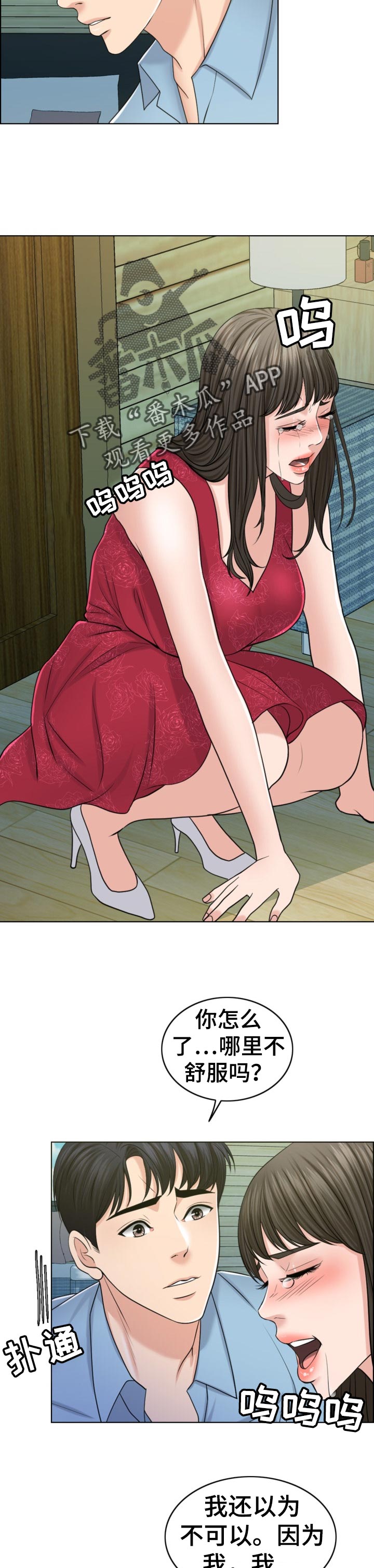 限时婚姻漫画,第79章：礼物3图