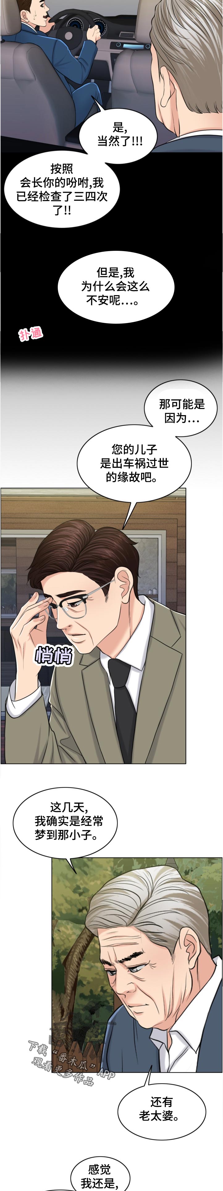 限时婚姻漫画,第113章：作战开始4图