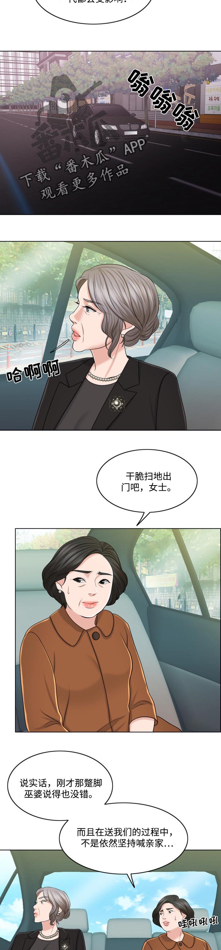 限时婚姻漫画,第63章：牵线搭桥5图