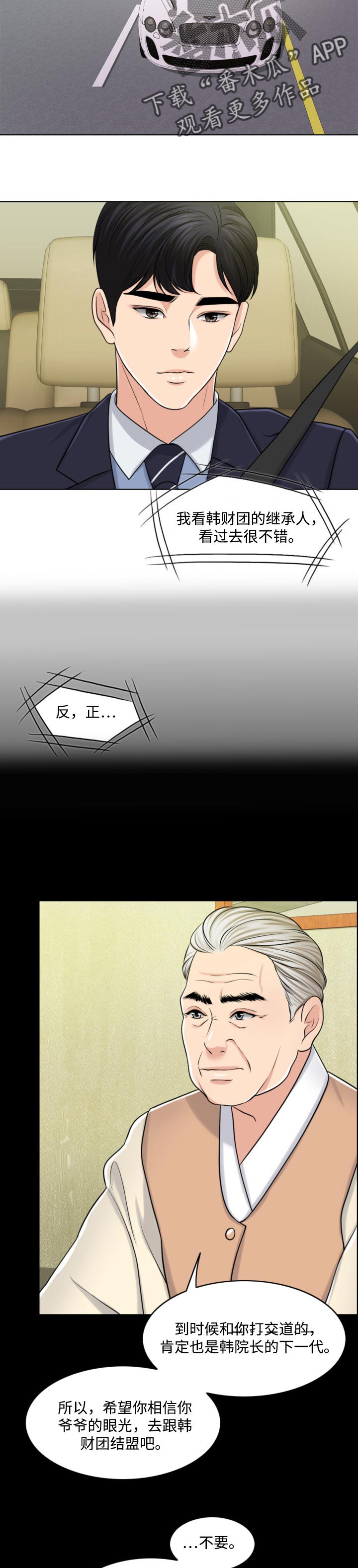 限时婚姻漫画,第57章：合作伙伴1图