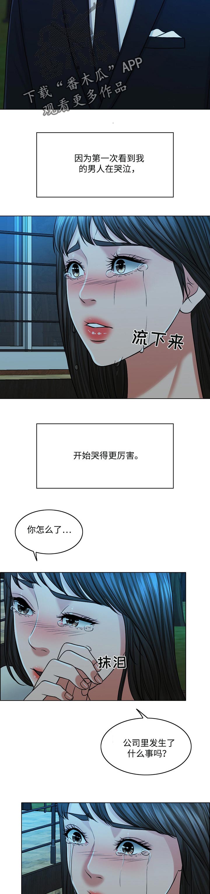 限时婚姻漫画,第67章：预告5图