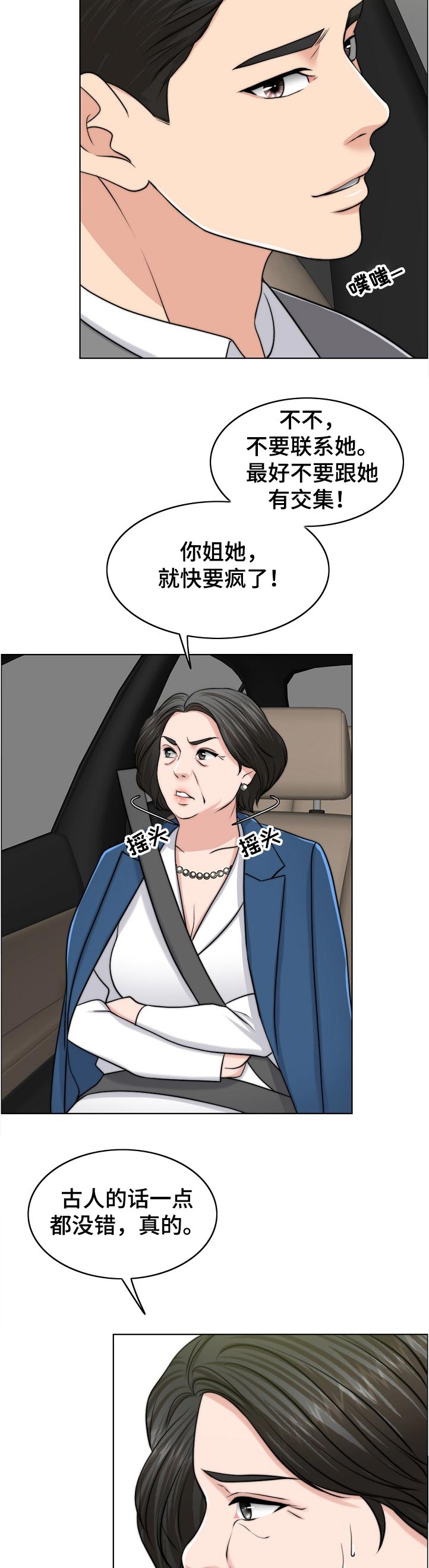 限时婚姻漫画,第108章：不一样3图