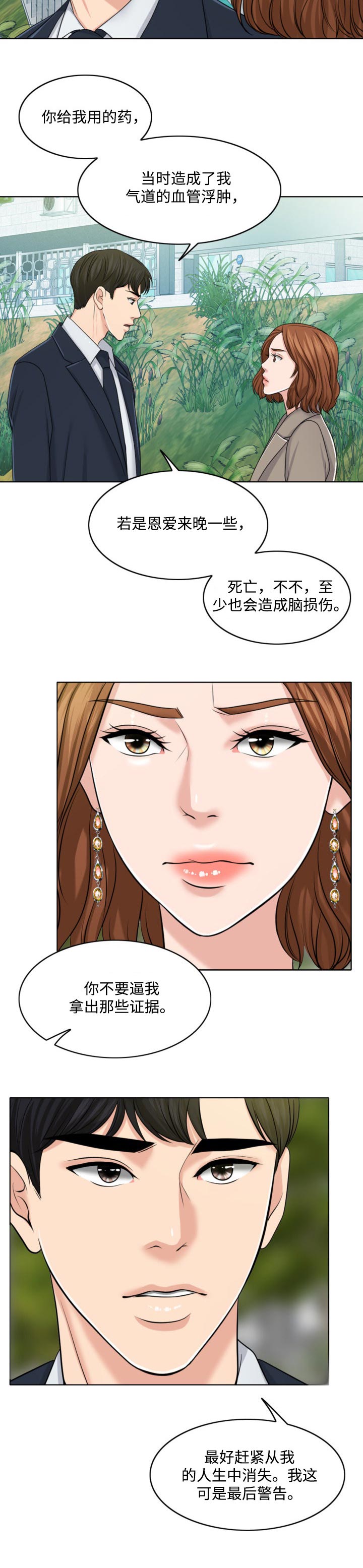 限时婚姻漫画,第65章：最后的警告2图