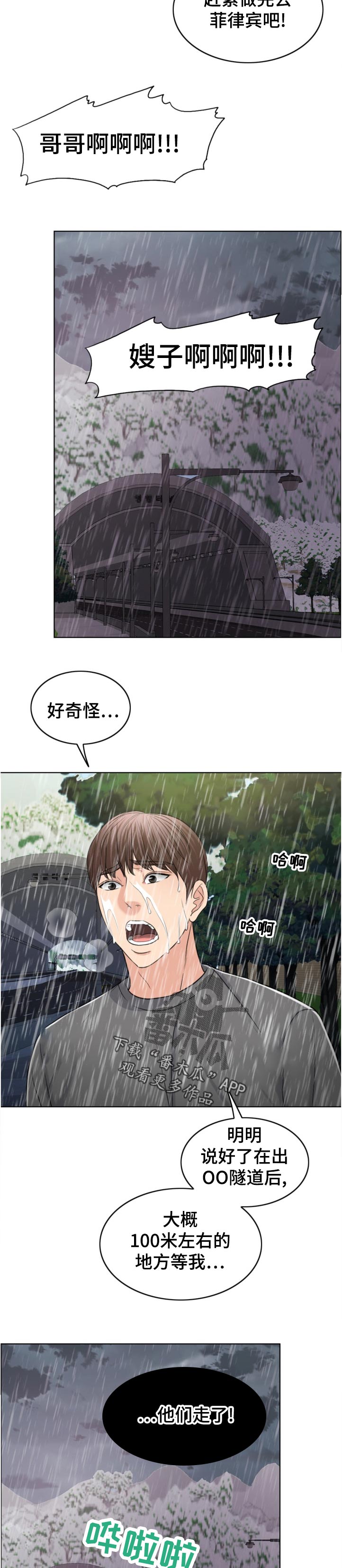 限时婚姻漫画,第113章：作战开始1图