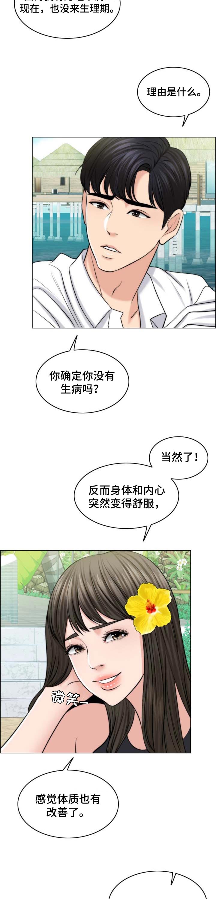 限时婚姻漫画,第75章：人生很难3图