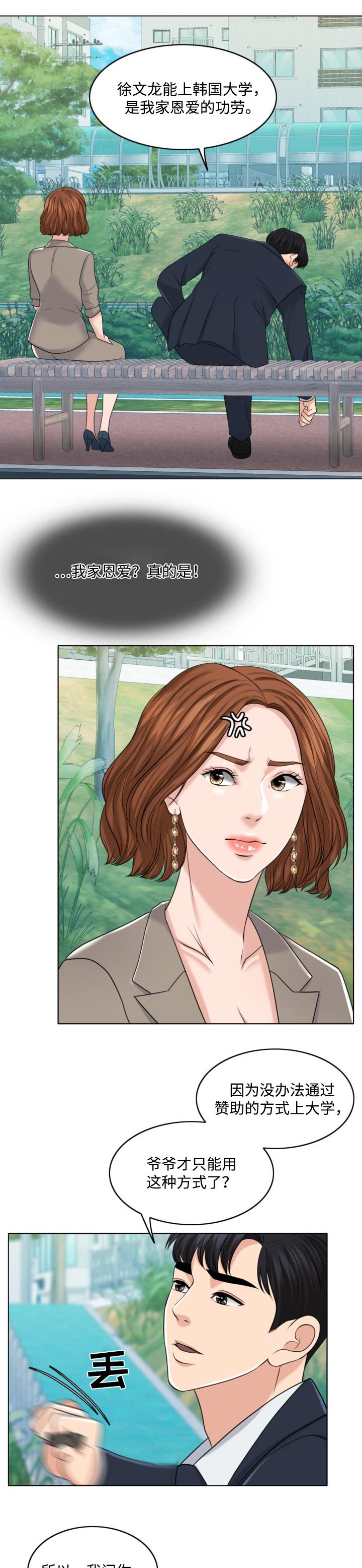 限时婚姻漫画,第65章：最后的警告2图