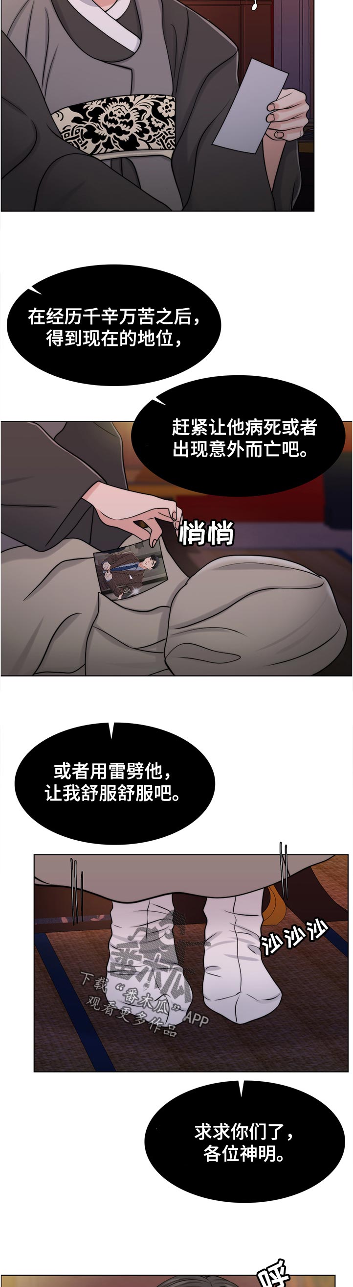 限时婚姻漫画,第91章：是谁的孩子？5图
