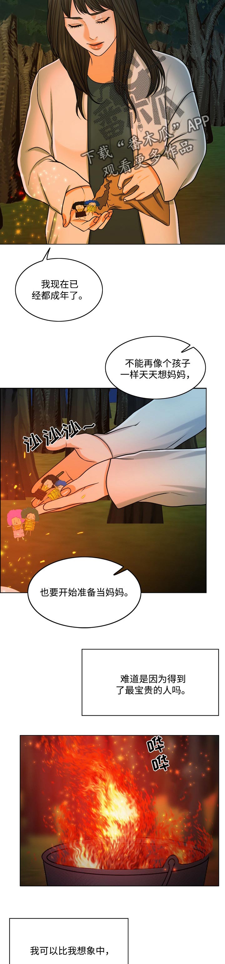 限时婚姻漫画,第67章：预告5图