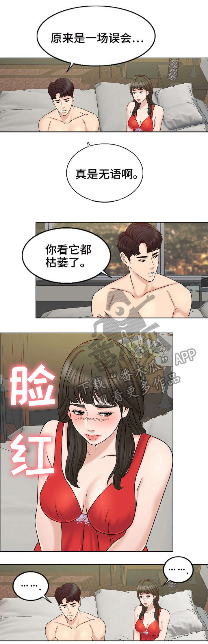 限时婚姻漫画,第15章：释然2图