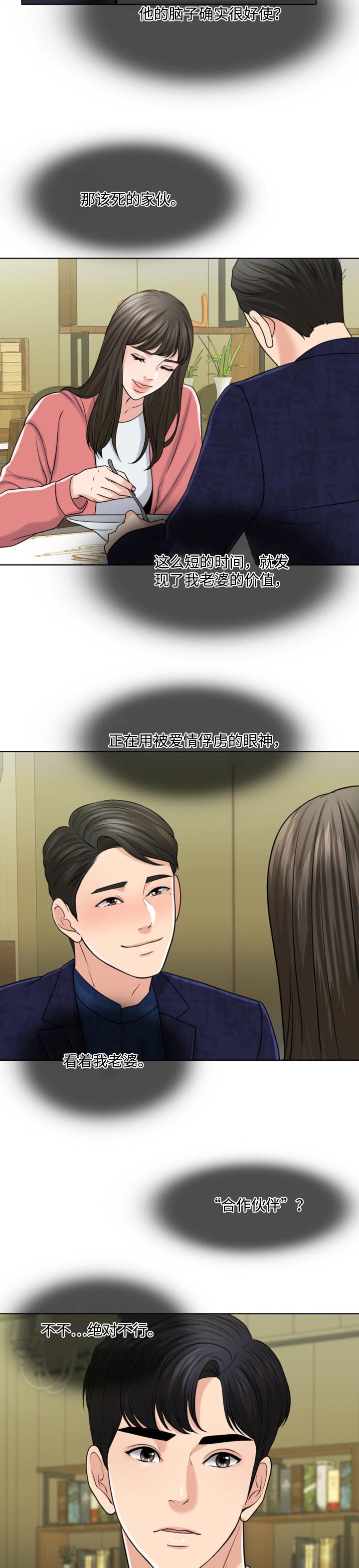 限时婚姻漫画,第57章：合作伙伴1图