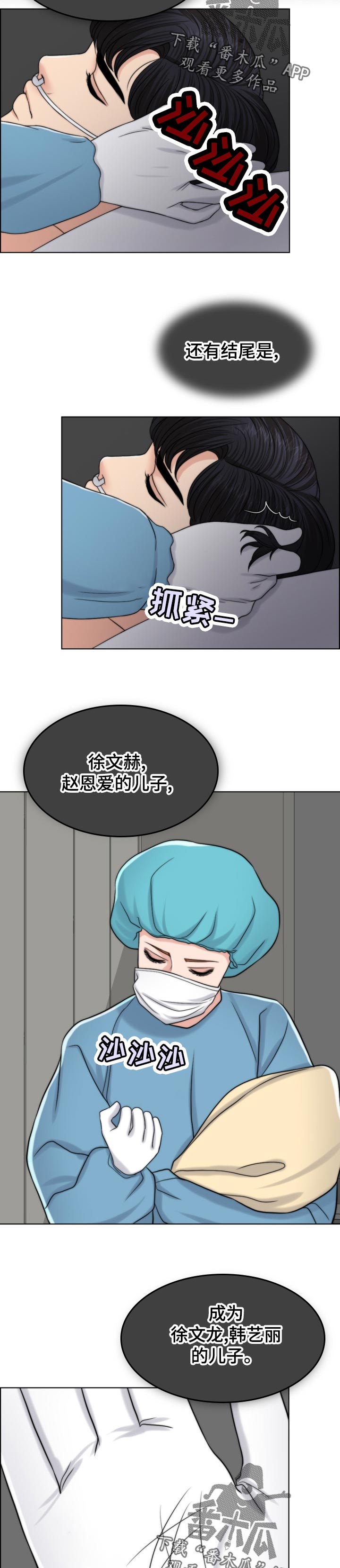 限时婚姻漫画,第122章：奉命行事（第一季完结）4图