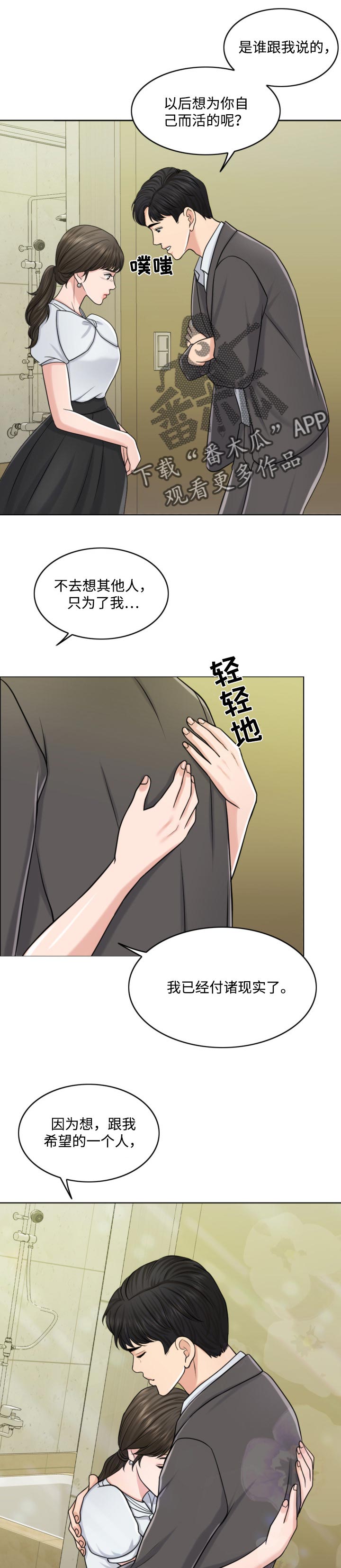 限时婚姻漫画,第49章：不折手段3图