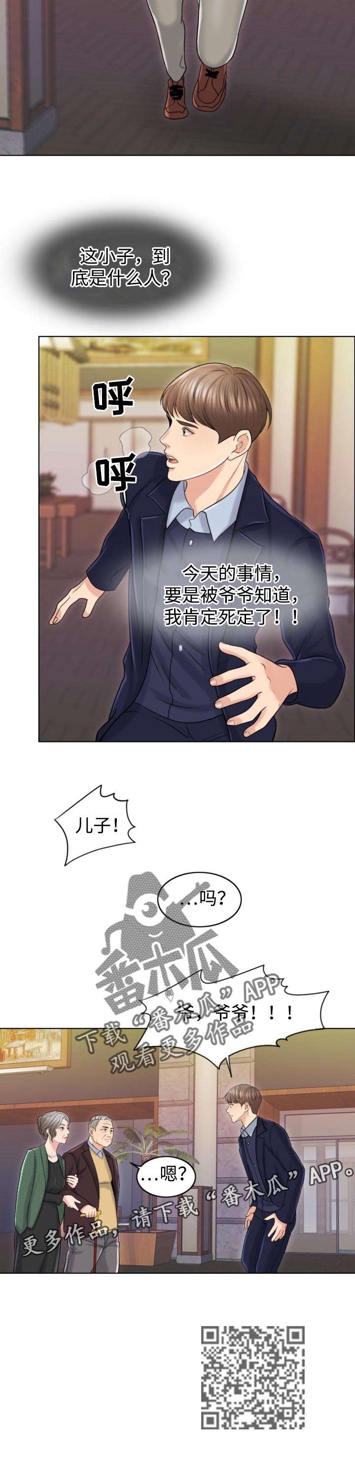 限时婚姻漫画,第38章：保险3图
