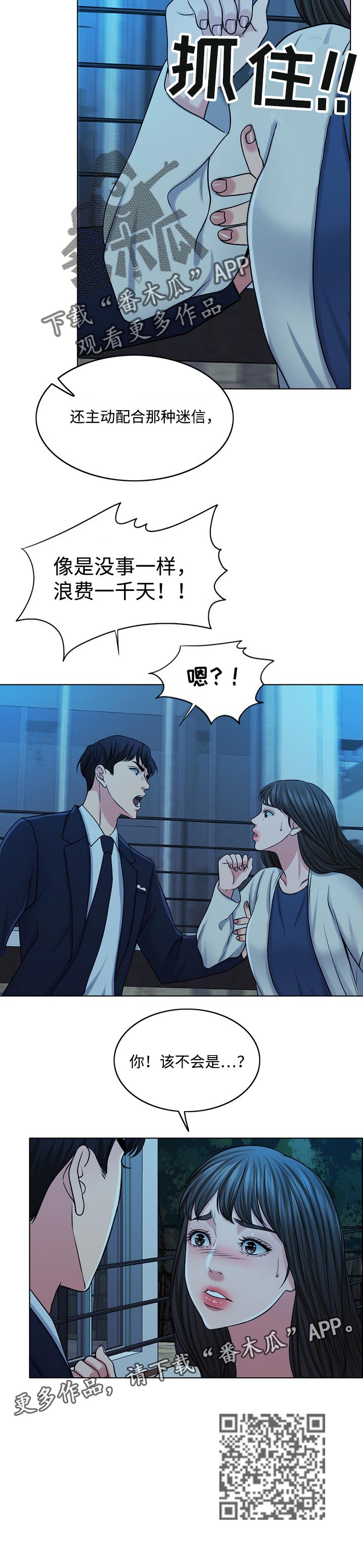 限时婚姻漫画,第67章：预告3图