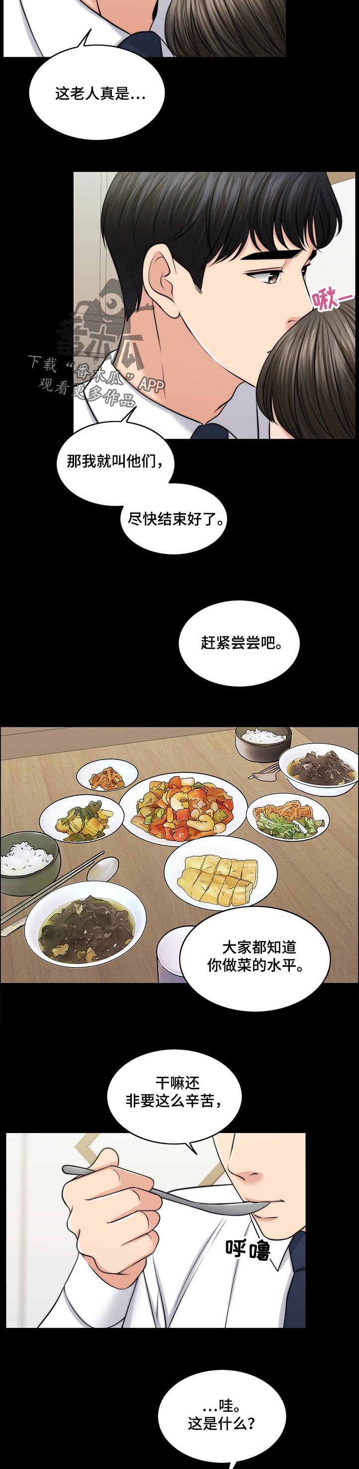 限时婚姻漫画,第87章：下厨4图