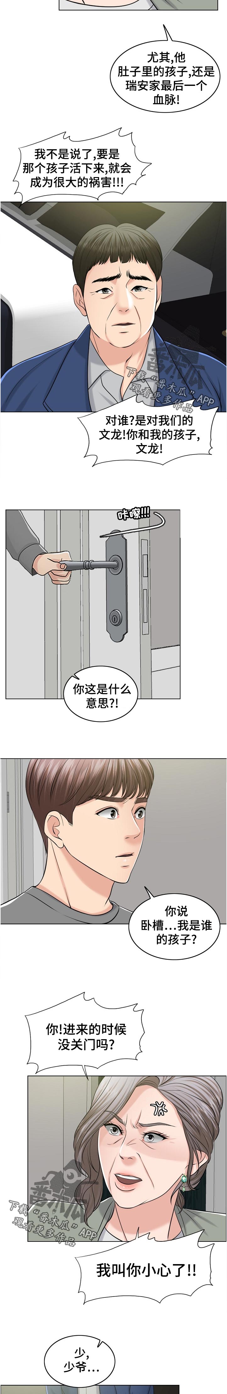 限时婚姻漫画,第110章：幻觉1图